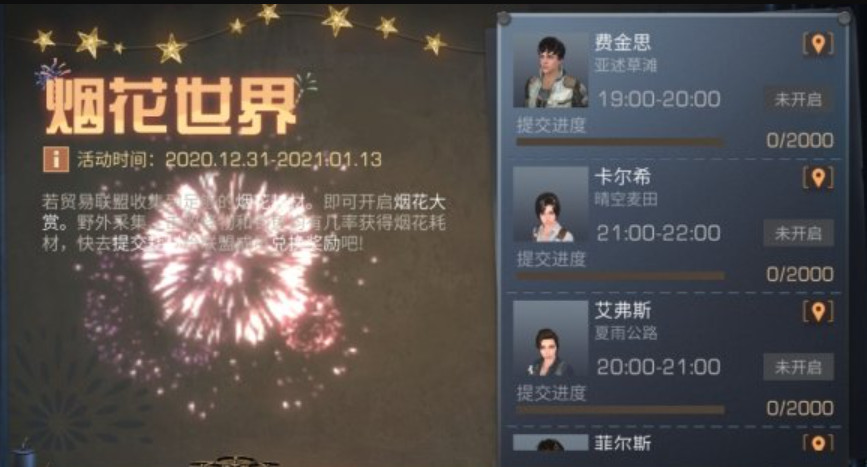 明日之后烟花耗材怎么上交 明日之后烟花耗材交给谁