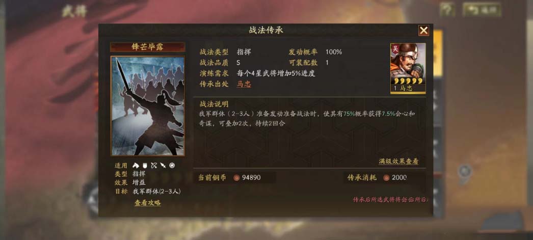 三国志战略版锋芒毕露适合什么武将 三国志战略版锋芒毕露怎么获得