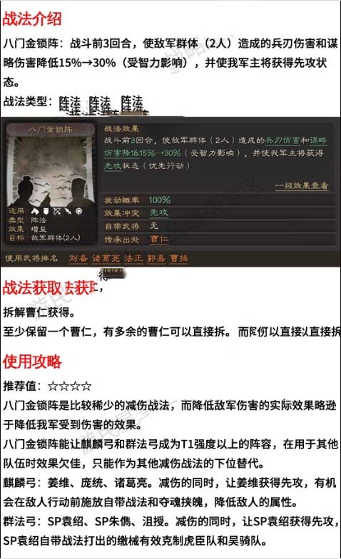 三国志战略版八门金锁给哪个武将用好 三国志战略版八门金锁有什么用