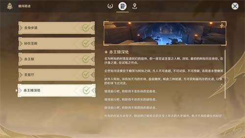 原神赤王陵顶部怎么上去 原神赤王陵右下角锚点怎么开