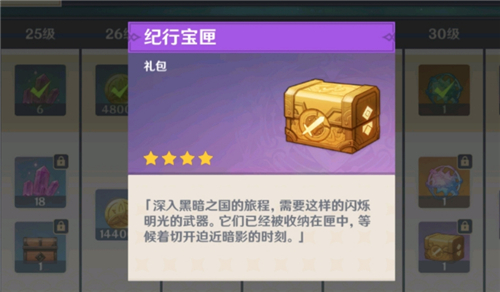 原神纪行宝匣哪把武器值得选 原神纪行宝匣可以留着不开吗