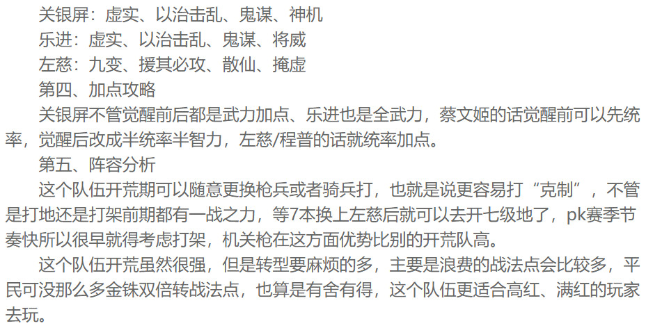三国志战略版机关枪开荒攻略 三国志战略版机关枪兵书