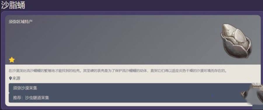 原神沙脂蛹位置 原神沙脂蛹采集路线