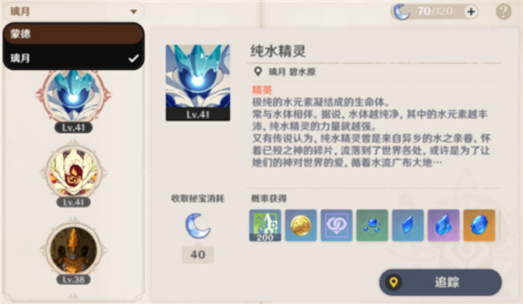 原神纯水精灵怎么打 原神纯水精灵在哪