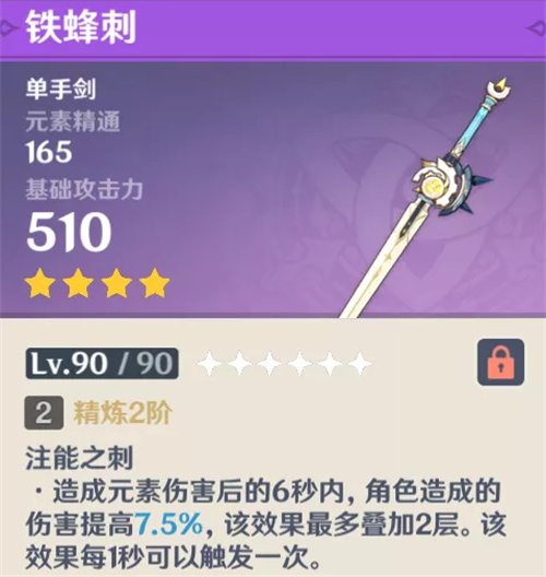 原神铁蜂刺适合角色 原神铁蜂刺值得精炼吗