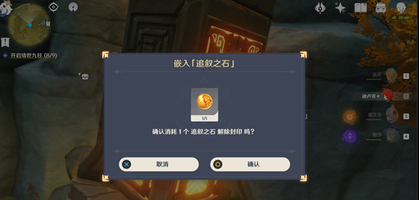 原神开启靖世九柱任务怎么完成 原神开启靖世九柱追叙之石怎么获得