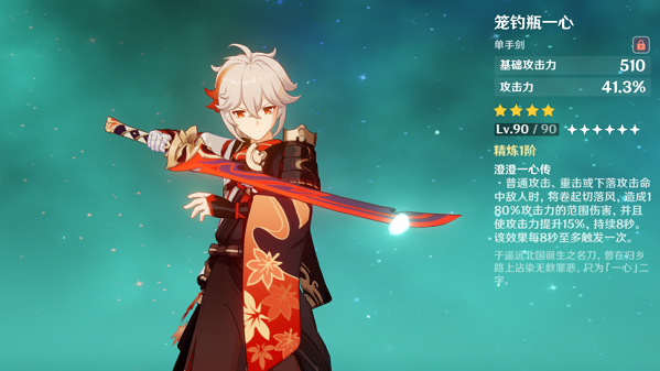 原神笼钓瓶一心怎么精炼 原神笼钓瓶一心值得培养吗