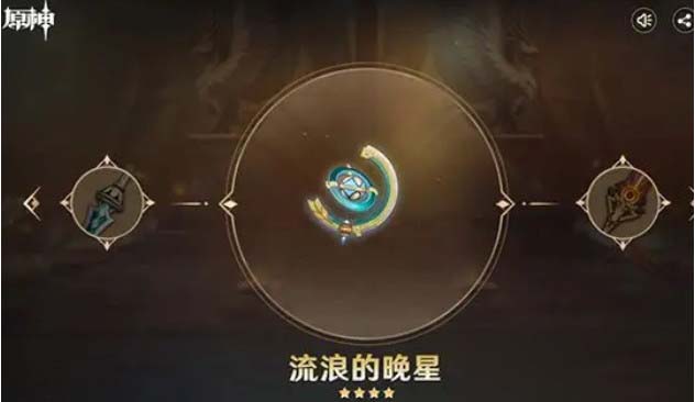 原神流浪的晚星怎么获得 原神流浪的晚星90级属性