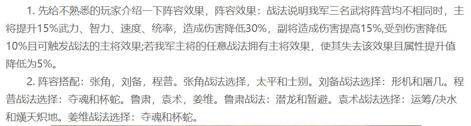 三国志战略版潜龙阵什么意思 三国志战略版潜龙阵主将排名