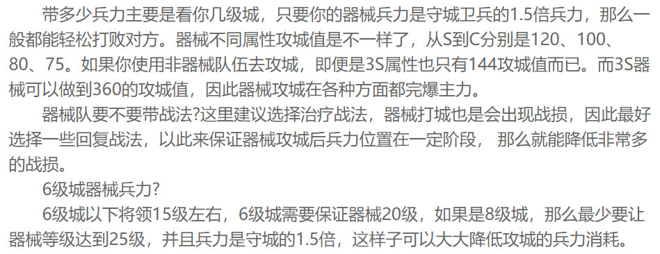 三国志战略版器械阵容 三国志战略版器械队带多少兵力