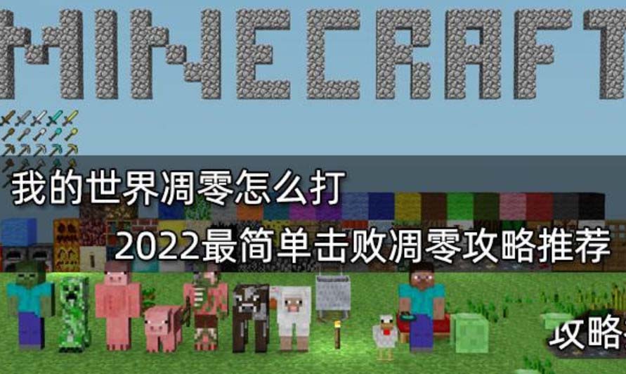 我的世界凋零怎么召唤出来 我的世界凋零怎么打