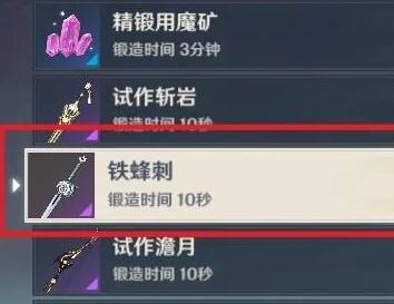 原神铁蜂刺90级属性 原神铁蜂刺怎么获得