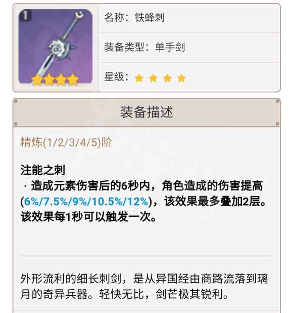 原神铁峰刺有必要精炼吗 原神铁峰刺怎么获得