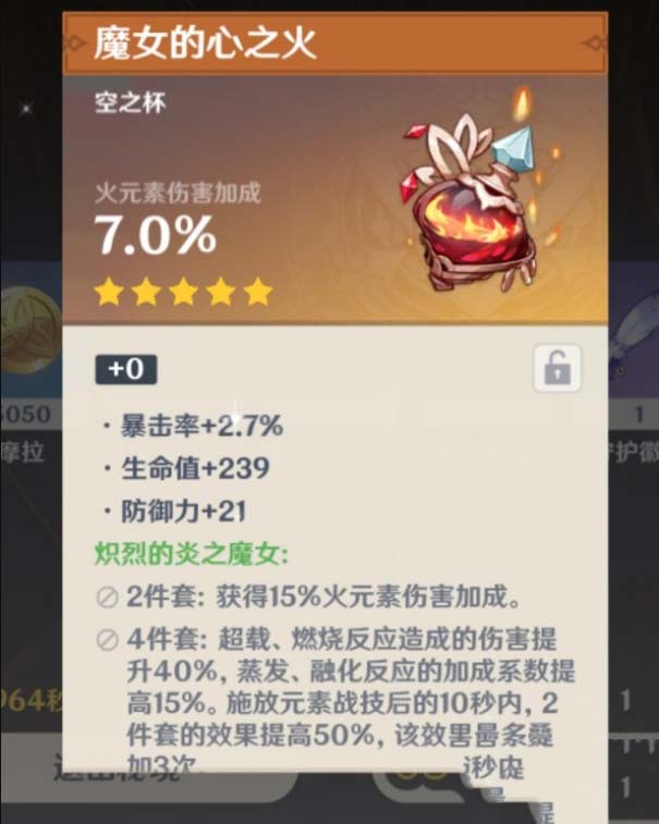 原神火伤杯是什么 原神火伤杯加多少火伤