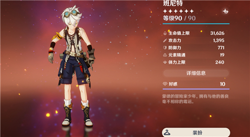 原神六星角色有哪些 原神六星角色一览