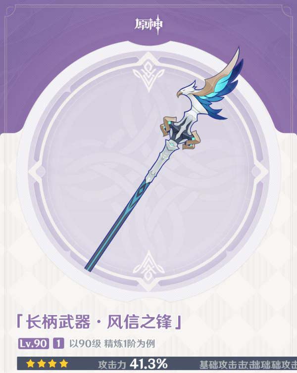 原神风信之锋怎么获得 原神风信之锋90级属性