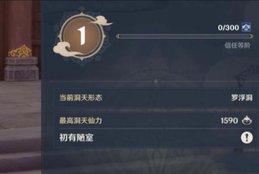 原神信任等阶怎么升级 原神信任等阶快速提升攻略