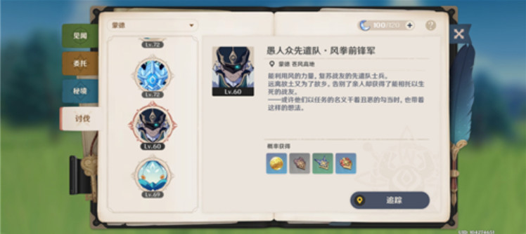 原神精英敌人有哪些 原神精英敌人多久刷新一次