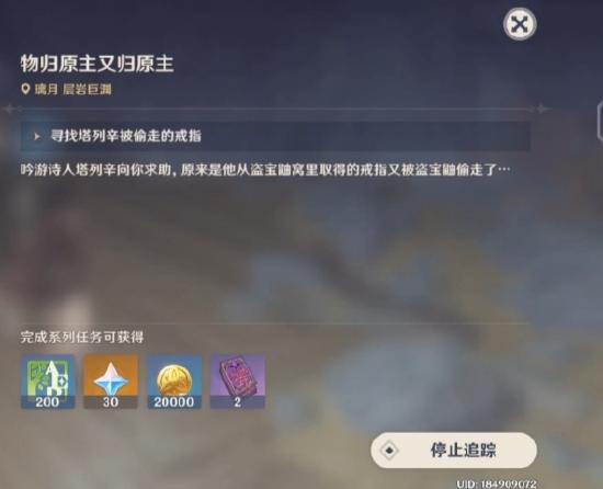 原神物归原主又归原主怎么过 原神物归原主又归原主怎么触发