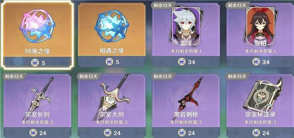 原神相遇之缘白嫖途径 原神相遇之缘怎么获得