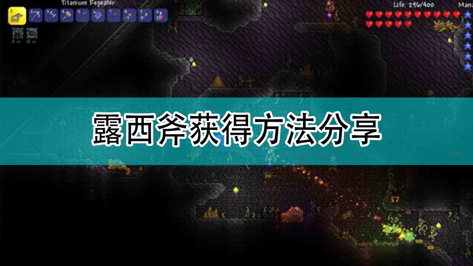 泰拉瑞亚露西斧有什么用 泰拉瑞亚露西斧怎么获得