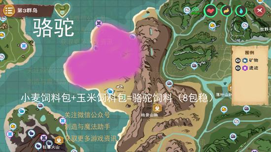 创造与魔法骆驼饲料怎么做 创造与魔法骆驼位置