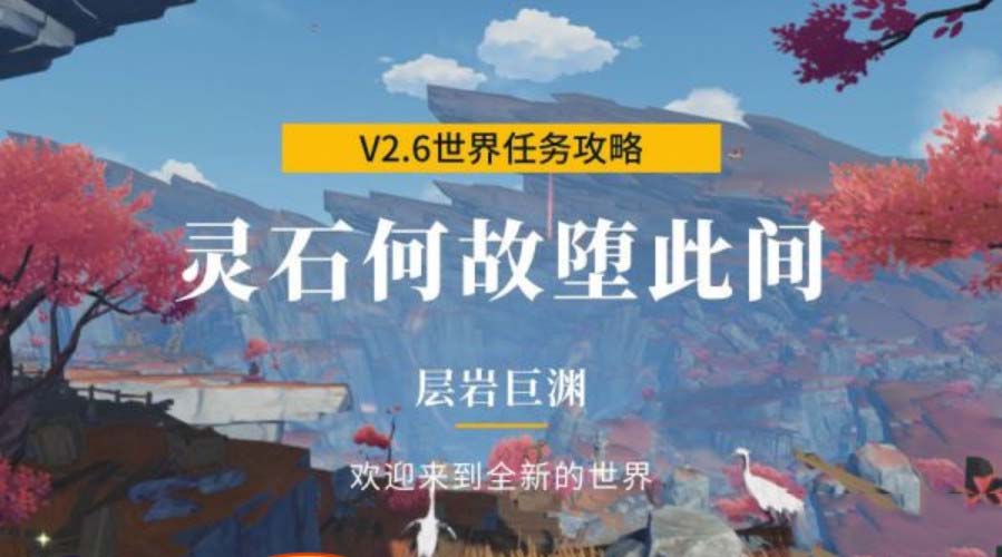 原神灵石何故堕此间怎么触发 原神灵石何故堕此间攻略