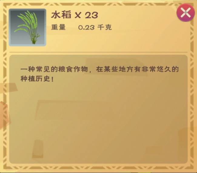 创造与魔法水稻有什么用 创造与魔法水稻成熟时间