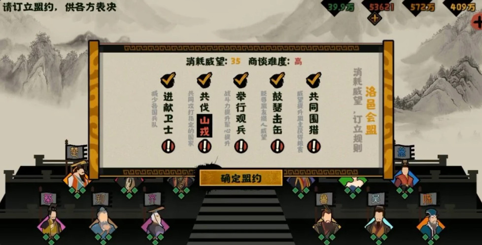 無悔華夏會盟諸王怎么完成 無悔華夏會盟諸王怎么發起