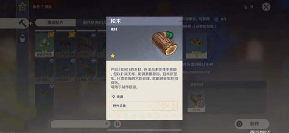 原神松木在哪采集 原神松木分布图