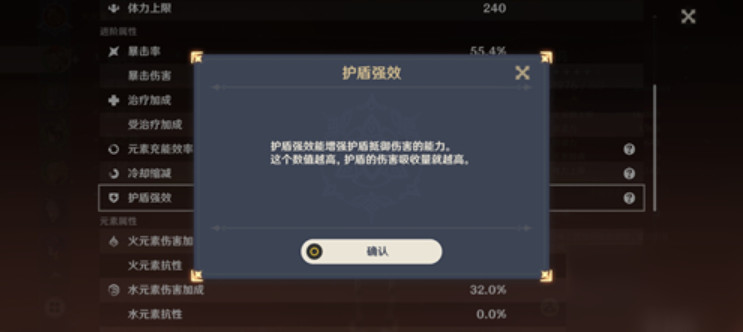 原神护盾角色排行 原神护盾强效是什么意思