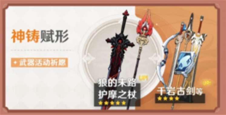 原神护摩之杖90级属性 原神护摩之杖什么时候复刻