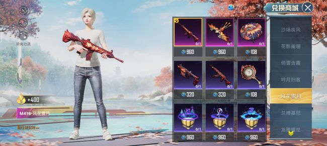 和平精英风花雪月什么时候返场 和平精英风花雪月怎么获得