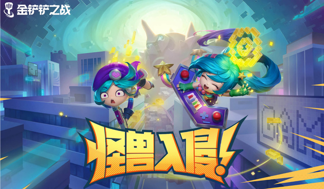 金铲铲之战宝典多久满级 金铲铲之战宝典任务周几刷新