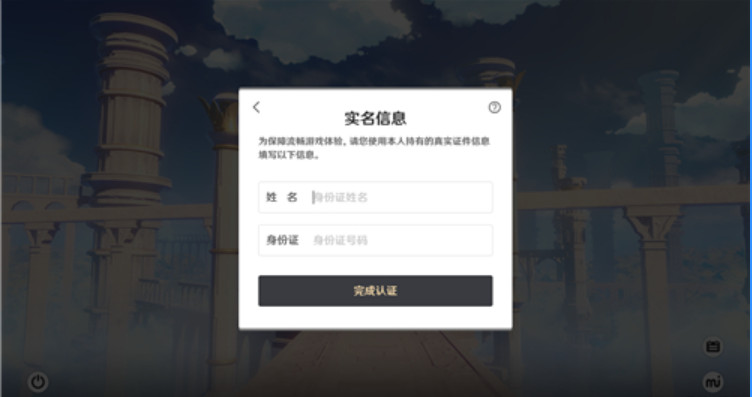 原神实名认证怎么修改 原神实名认证可以找回账号吗