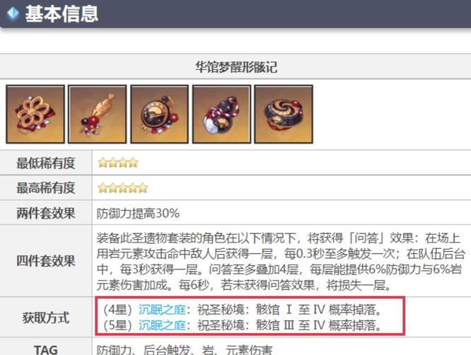 原神华馆四件套在哪刷 原神华馆四件套适合谁