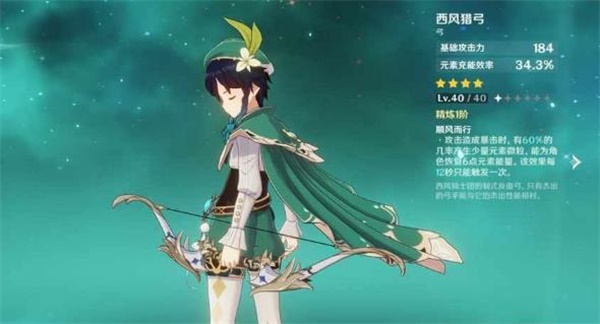 原神西风猎弓90级属性 原神西风猎弓和绝弦哪个好