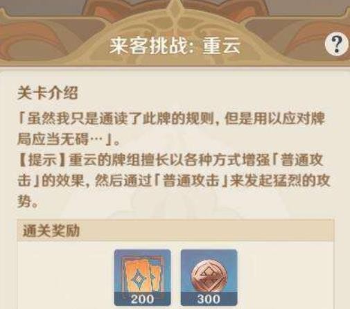 原神七圣召唤怎么升级 原神七圣召唤有多少原石