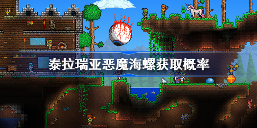 泰拉瑞亚地狱鱼饵怎么抓 泰拉瑞亚地狱鱼饵怎么刷