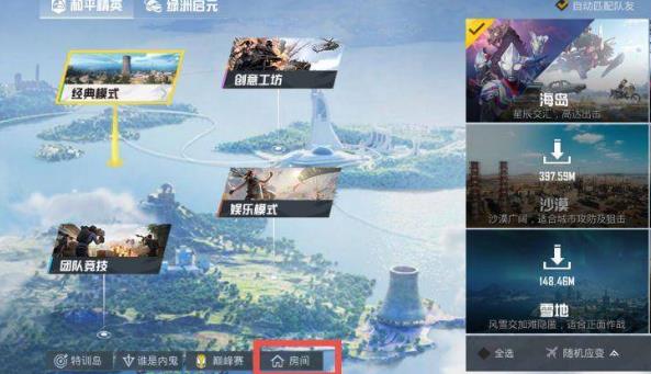 和平精英1v1对掏房怎么开 和平精英1v1对掏技巧