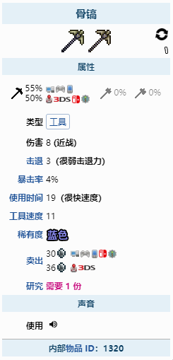 泰拉瑞亚骨镐怎么获得 泰拉瑞亚骨镐怎么合成