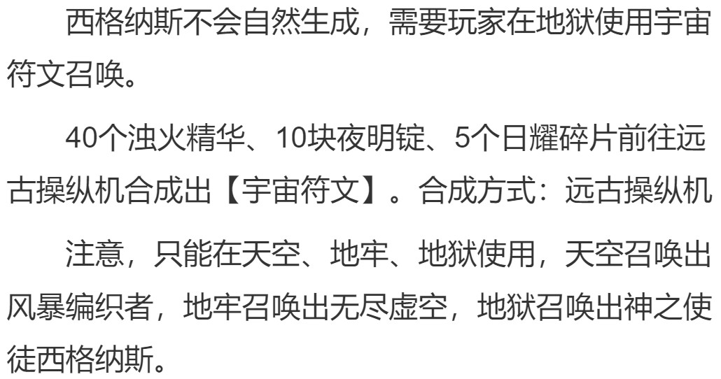 泰拉瑞亚西格纳斯怎么召唤 泰拉瑞亚西格纳斯怎么打