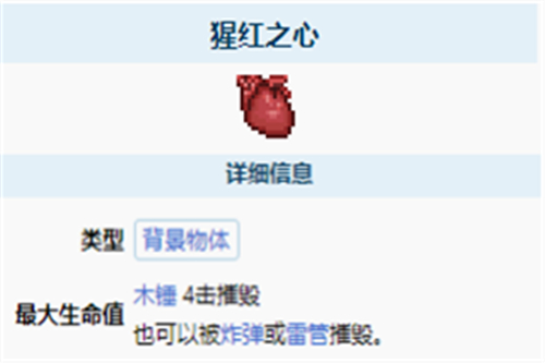 泰拉瑞亚猩红之心有什么用 泰拉瑞亚猩红之心怎么破坏