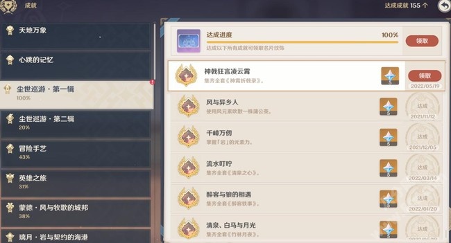 原神神霄折戟录全套位置 原神神霄折戟录全套怎么获得