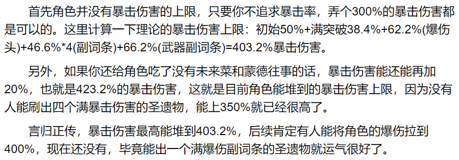 原神爆伤头满级属性 原神爆伤头暴击率最高多少