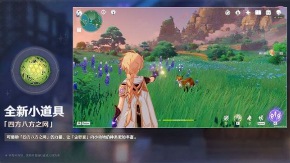 原神四方八方之网怎么用 原神四方八方之网怎么获得