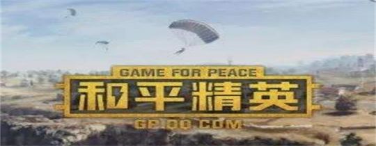 和平精英大转盘保护追加多少钱 和平精英大转盘抽奖技巧