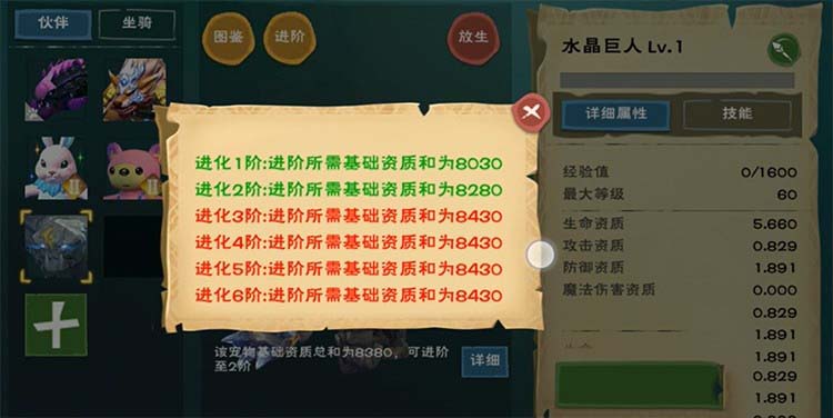 创造与魔法水晶巨人融合表 创造与魔法水晶巨人资质一览表