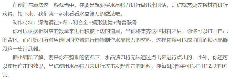 创造与魔法水晶镰刀材料如何获得 创造与魔法水晶镰刀怎么做