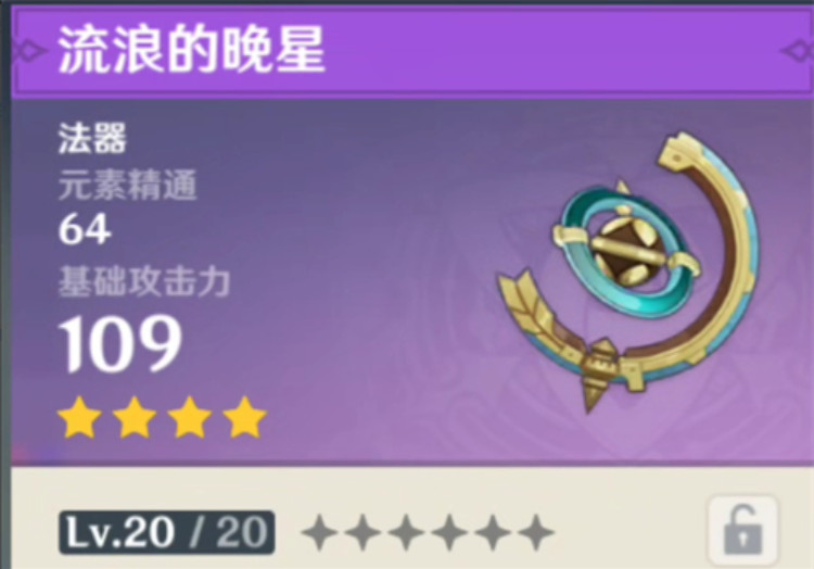 原神流浪的晚星90级面板 原神流浪的晚星适合谁